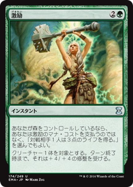 画像1: 【JPN】激励/Invigorate[MTG_EMA_174U] (1)