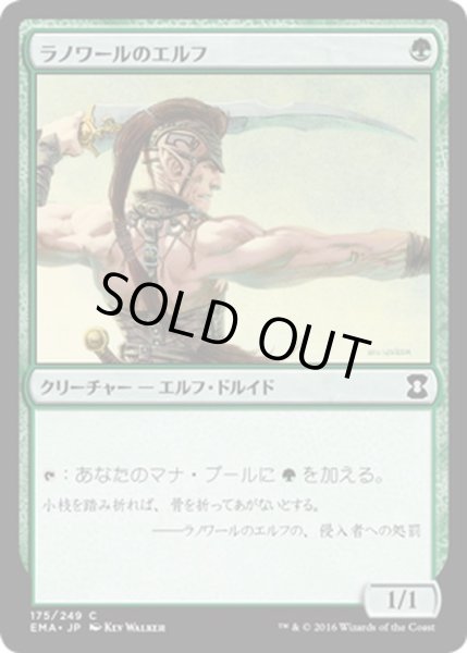 画像1: 【JPN】ラノワールのエルフ/Llanowar Elves[MTG_EMA_175C] (1)