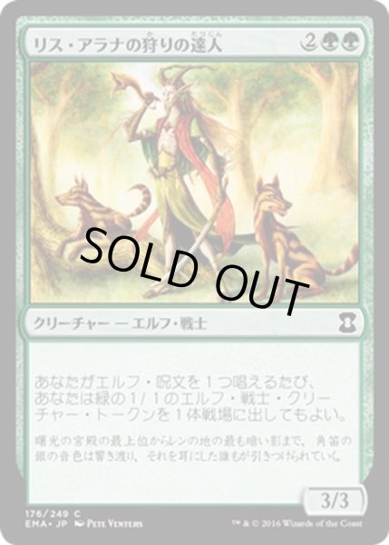 画像1: 【JPN】リス・アラナの狩りの達人/Lys Alana Huntmaster[MTG_EMA_176C] (1)