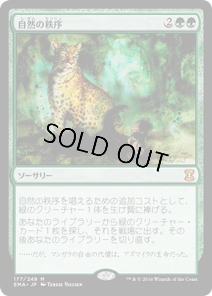 画像1: 【JPN】自然の秩序/Natural Order[MTG_EMA_177M] (1)