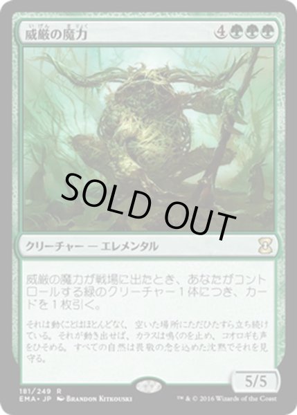 画像1: 【JPN】威厳の魔力/Regal Force[MTG_EMA_181R] (1)