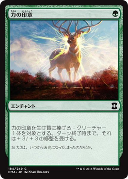 画像1: 【JPN】力の印章/Seal of Strength[MTG_EMA_184C] (1)