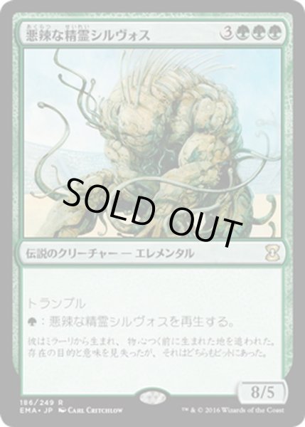 画像1: 【JPN】悪辣な精霊シルヴォス/Silvos, Rogue Elemental[MTG_EMA_186R] (1)