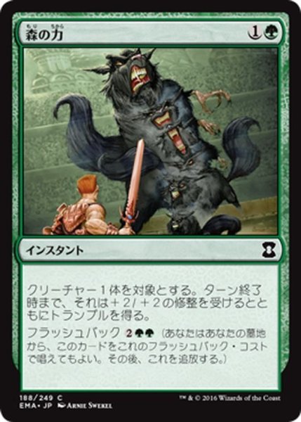 画像1: 【JPN】森の力/Sylvan Might[MTG_EMA_188C] (1)