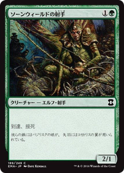 画像1: 【JPN】ソーンウィールドの射手/Thornweald Archer[MTG_EMA_189C] (1)