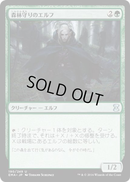 画像1: 【JPN】森林守りのエルフ/Timberwatch Elf[MTG_EMA_190U] (1)