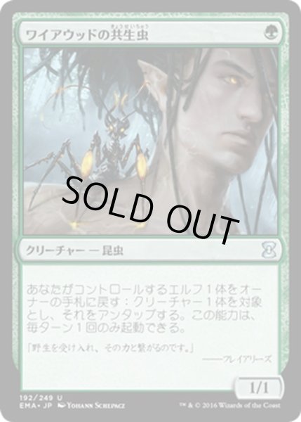 画像1: 【JPN】ワイアウッドの共生虫/Wirewood Symbiote[MTG_EMA_192U] (1)