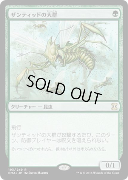 画像1: 【JPN】ザンティッドの大群/Xantid Swarm[MTG_EMA_193R] (1)