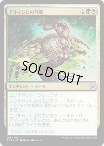 画像1: 【JPN】アルマジロの外套/Armadillo Cloak[MTG_EMA_195U] (1)