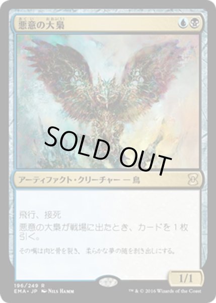 画像1: 【JPN】悪意の大梟/Baleful Strix[MTG_EMA_196R] (1)