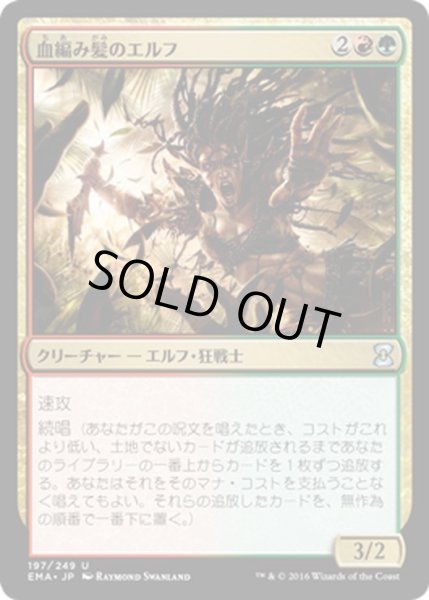 画像1: 【JPN】血編み髪のエルフ/Bloodbraid Elf[MTG_EMA_197U] (1)