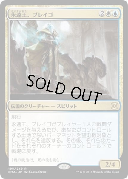 画像1: 【JPN】永遠王、ブレイゴ/Brago, King Eternal[MTG_EMA_198R] (1)