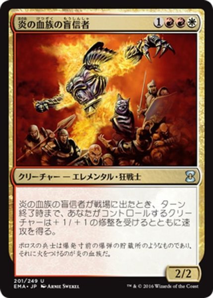 画像1: 【JPN】炎の血族の盲信者/Flame-Kin Zealot[MTG_EMA_201U] (1)