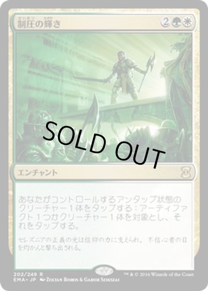 画像1: 【JPN】制圧の輝き/Glare of Subdual[MTG_EMA_202R] (1)