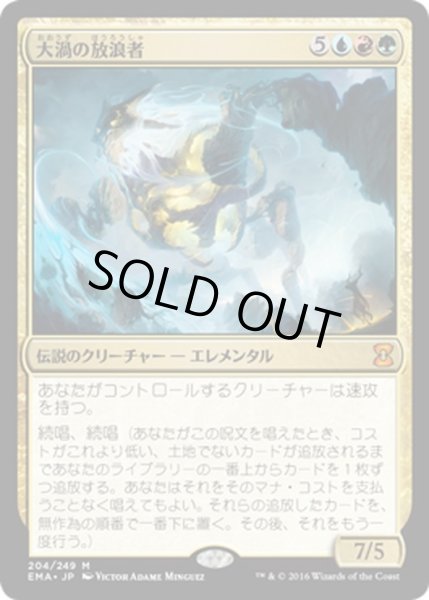 画像1: 【JPN】大渦の放浪者/Maelstrom Wanderer[MTG_EMA_204M] (1)