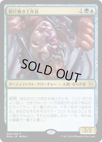 画像1: 【JPN】断片無き工作員/Shardless Agent[MTG_EMA_206R] (1)