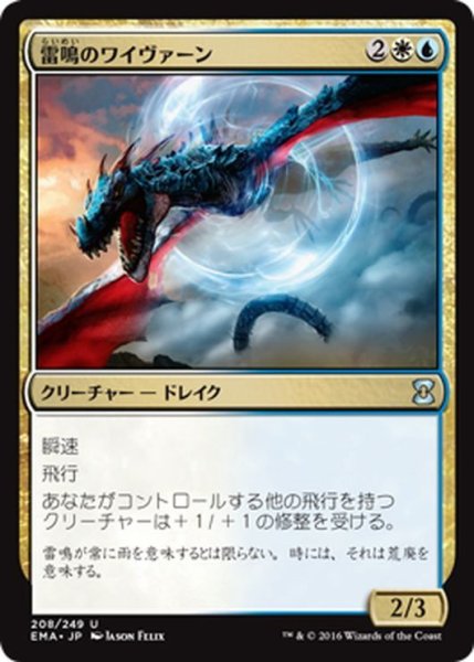 画像1: 【JPN】雷鳴のワイヴァーン/Thunderclap Wyvern[MTG_EMA_208U] (1)