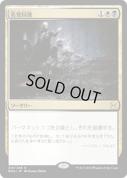 画像1: 【JPN】名誉回復/Vindicate[MTG_EMA_210R] (1)