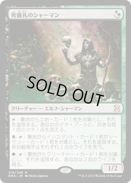 画像1: 【JPN】死儀礼のシャーマン/Deathrite Shaman[MTG_EMA_215R] (1)