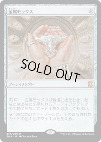 画像1: 【JPN】金属モックス/Chrome Mox[MTG_EMA_219M] (1)