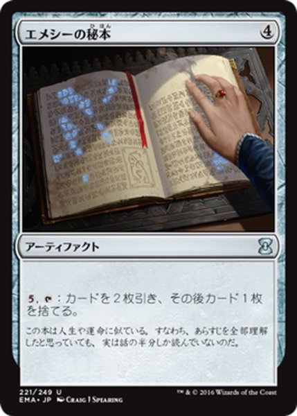 画像1: 【JPN】エメシーの秘本/Emmessi Tome[MTG_EMA_221U] (1)