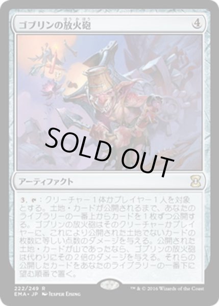 画像1: 【JPN】ゴブリンの放火砲/Goblin Charbelcher[MTG_EMA_222R] (1)