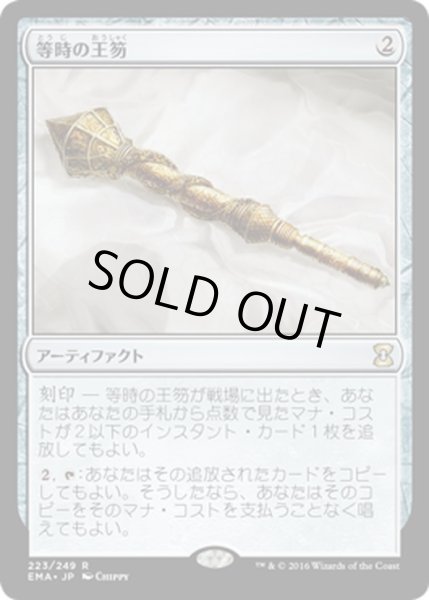 画像1: 【JPN】等時の王笏/Isochron Scepter[MTG_EMA_223R] (1)