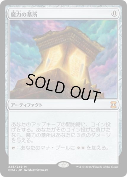 画像1: 【JPN】魔力の墓所/Mana Crypt[MTG_EMA_225M] (1)