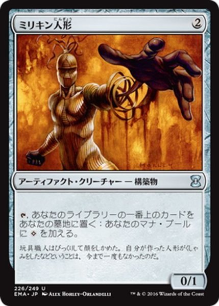 画像1: 【JPN】ミリキン人形/Millikin[MTG_EMA_226U] (1)