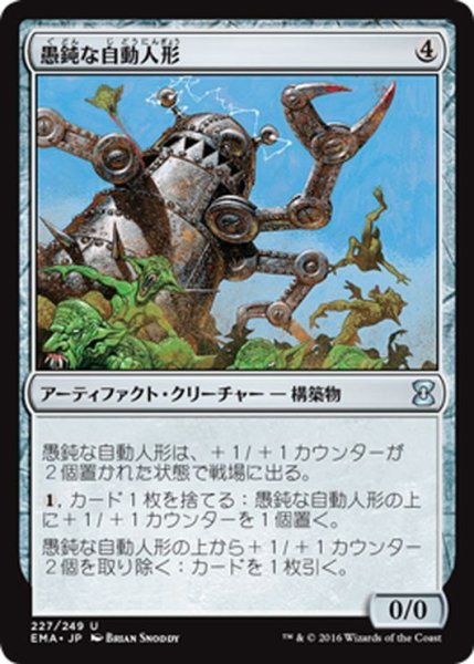 画像1: 【JPN】愚鈍な自動人形/Mindless Automaton[MTG_EMA_227U] (1)