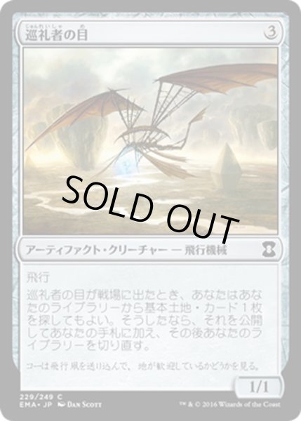 画像1: 【JPN】巡礼者の目/Pilgrim's Eye[MTG_EMA_229C] (1)