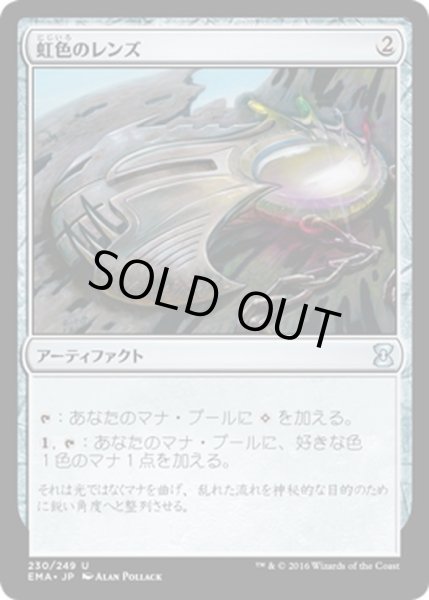 画像1: 【JPN】虹色のレンズ/Prismatic Lens[MTG_EMA_230U] (1)