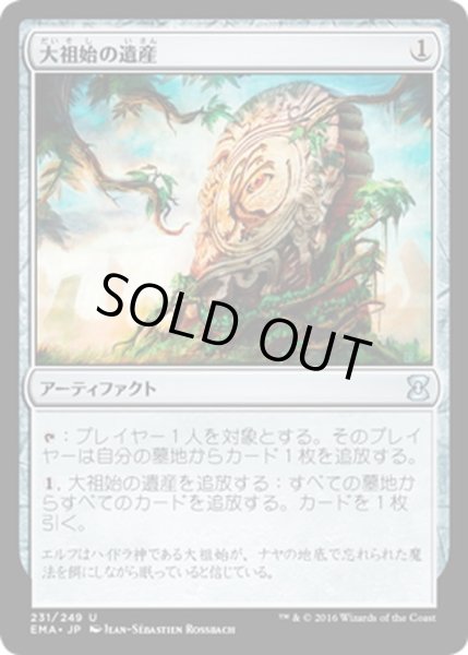 画像1: 【JPN】大祖始の遺産/Relic of Progenitus[MTG_EMA_231U] (1)