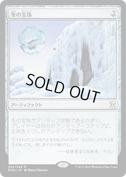 画像1: 【JPN】冬の宝珠/Winter Orb[MTG_EMA_234R] (1)