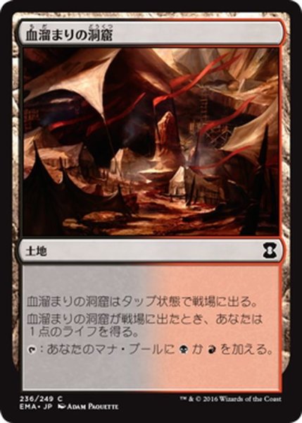 画像1: 【JPN】血溜まりの洞窟/Bloodfell Caves[MTG_EMA_236C] (1)