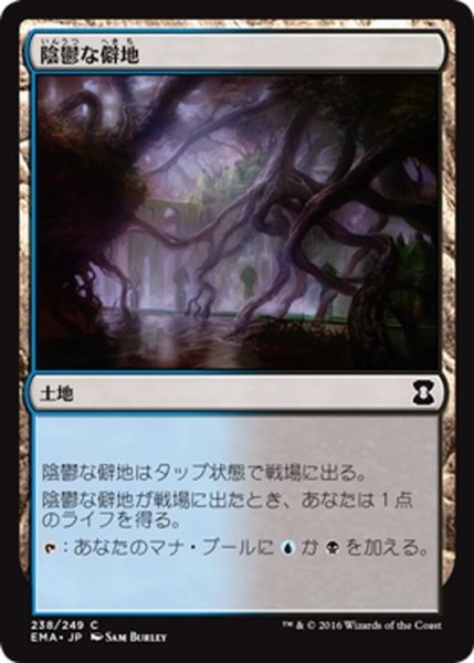 画像1: 【JPN】陰鬱な僻地/Dismal Backwater[MTG_EMA_238C] (1)