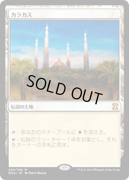 画像1: 【JPN】カラカス/Karakas[MTG_EMA_240M] (1)