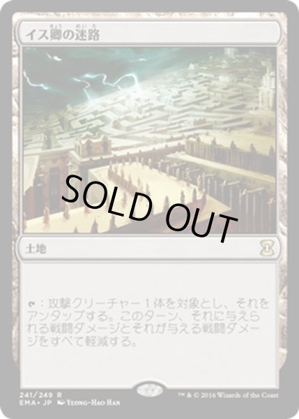 画像1: 【JPN】イス卿の迷路/Maze of Ith[MTG_EMA_241R] (1)