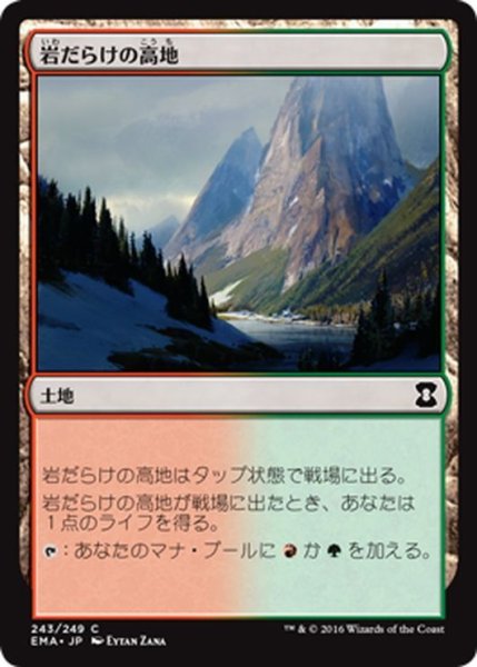 画像1: 【JPN】岩だらけの高地/Rugged Highlands[MTG_EMA_243C] (1)