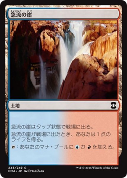 画像1: 【JPN】急流の崖/Swiftwater Cliffs[MTG_EMA_245C] (1)