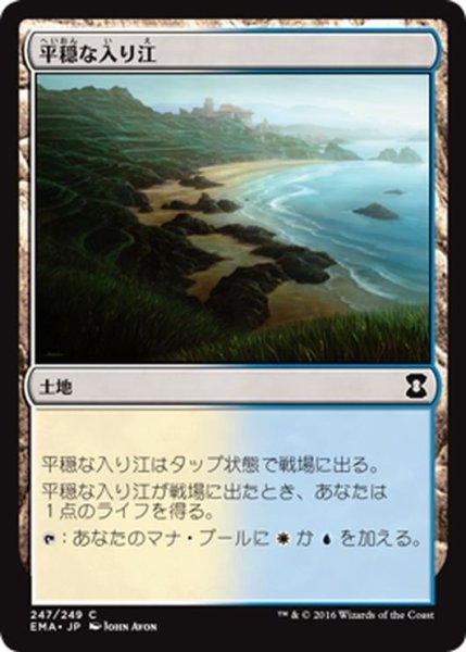 画像1: 【JPN】平穏な入り江/Tranquil Cove[MTG_EMA_247C] (1)