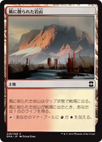 画像1: 【JPN】風に削られた岩山/Wind-Scarred Crag[MTG_EMA_249C] (1)