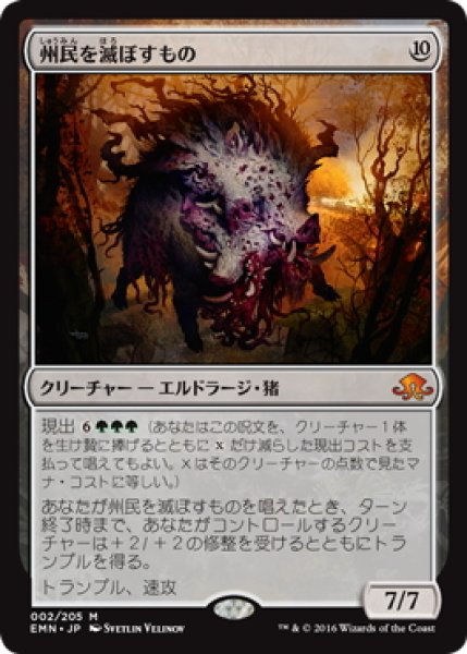 画像1: 【JPN】州民を滅ぼすもの/Decimator of the Provinces[MTG_EMN_002M] (1)