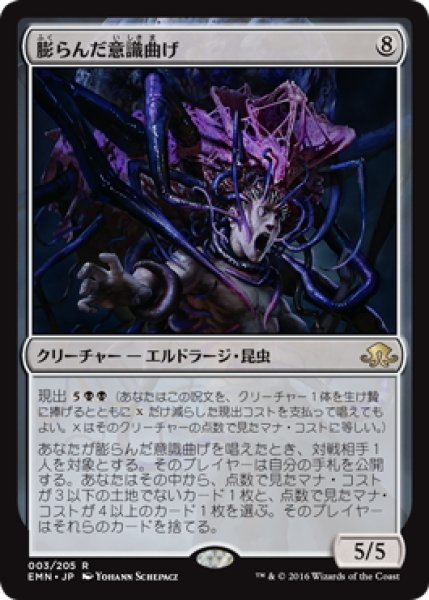 画像1: 【JPN】膨らんだ意識曲げ/Distended Mindbender[MTG_EMN_003R] (1)