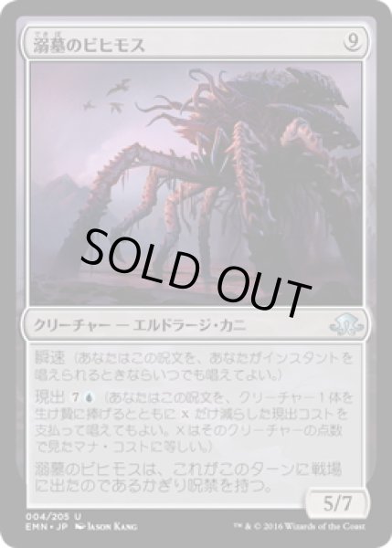 画像1: 【JPN】溺墓のビヒモス/Drownyard Behemoth[MTG_EMN_004U] (1)