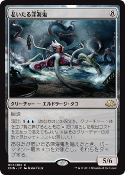 画像1: 【JPN】老いたる深海鬼/Elder Deep-Fiend[MTG_EMN_005R] (1)