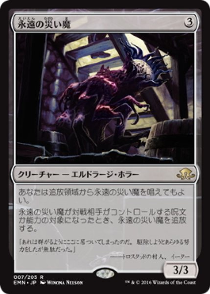 画像1: 【JPN】永遠の災い魔/Eternal Scourge[MTG_EMN_007R] (1)