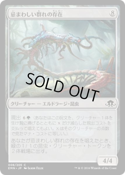 画像1: 【JPN】忌まわしい群れの存在/It of the Horrid Swarm[MTG_EMN_008C] (1)