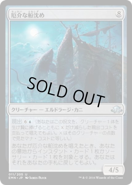 画像1: 【JPN】厄介な船沈め/Vexing Scuttler[MTG_EMN_011U] (1)