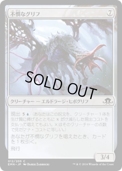 画像1: 【JPN】不憫なグリフ/Wretched Gryff[MTG_EMN_012C] (1)